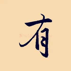 有
