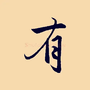 有
