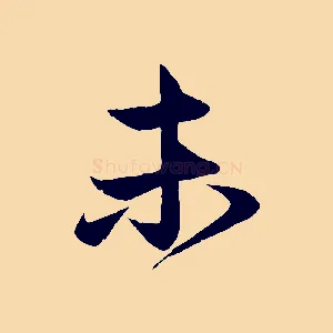 未