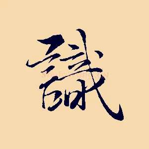 識