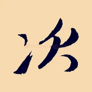 次
