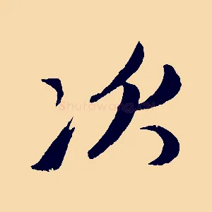 次