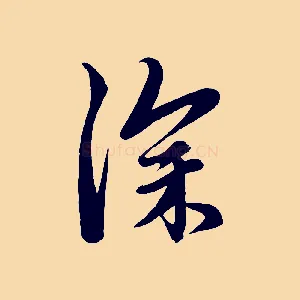 深