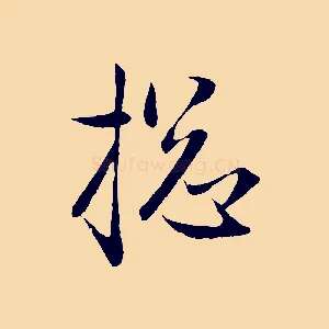 總