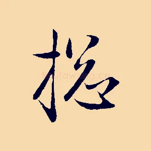 總