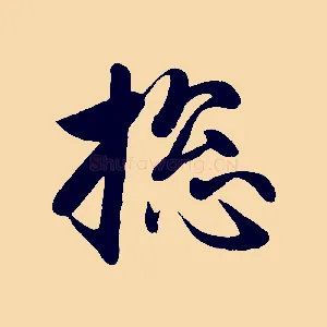 總
