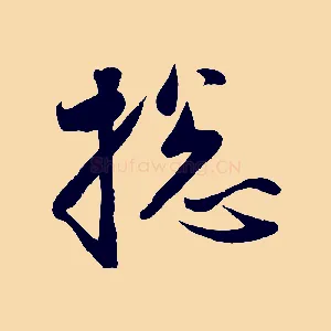 總