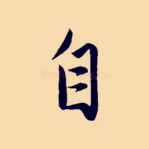自