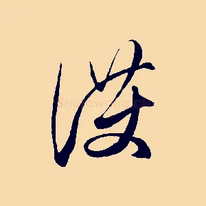 護