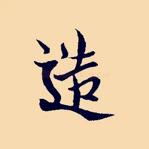 造
