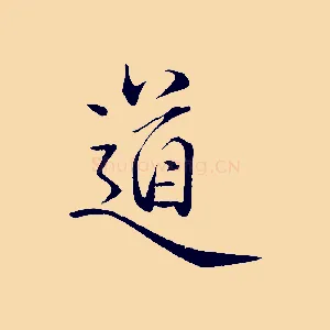 道