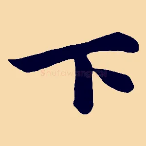下