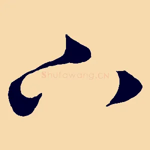 下