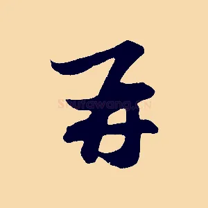 再