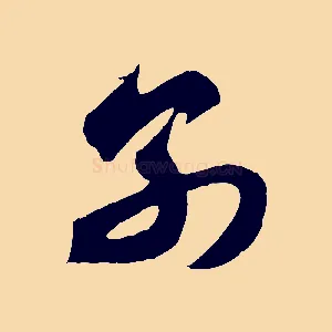 別