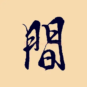 間