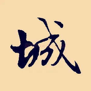 城