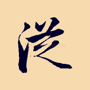 從