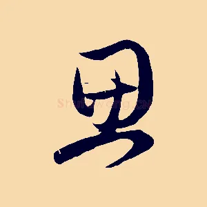 思
