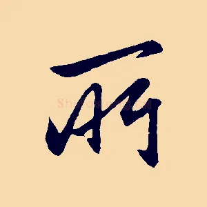 所