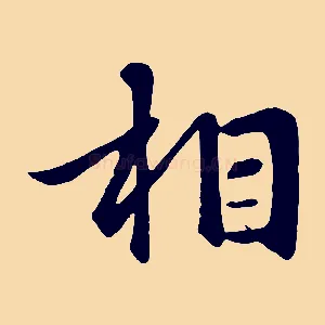 相