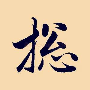 總