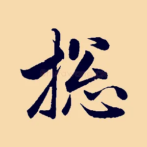 總