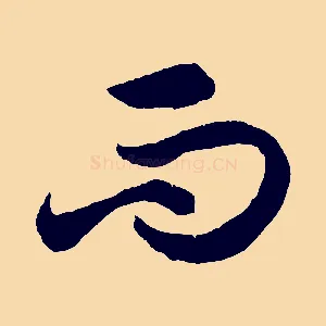 而