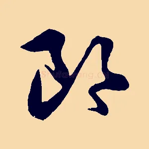 郎