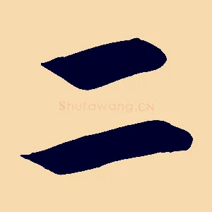 二