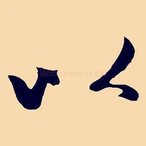 以