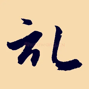 啟
