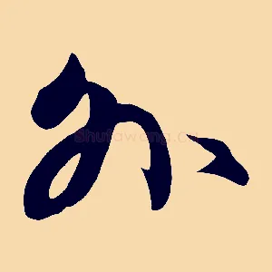 外