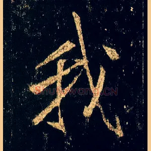 我
