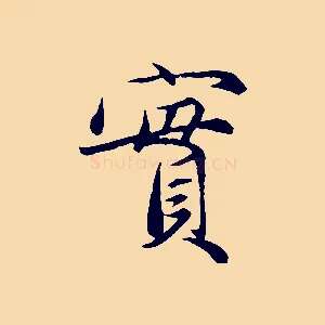 實