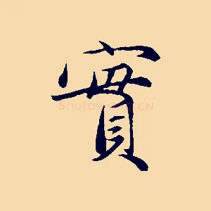 實