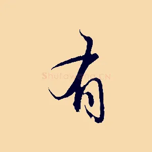 有