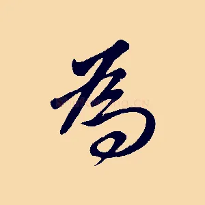 為