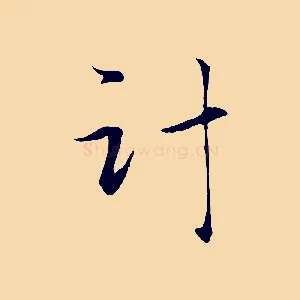 計
