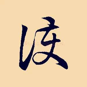 護