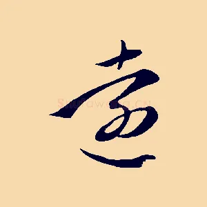 遠