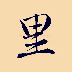 里