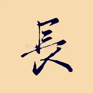 長