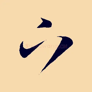 下