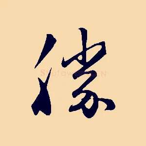 勝