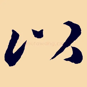 以