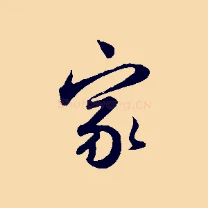 家