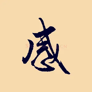 感