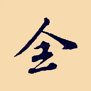 全
