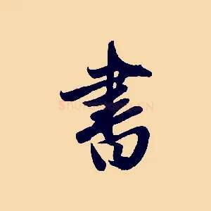 書